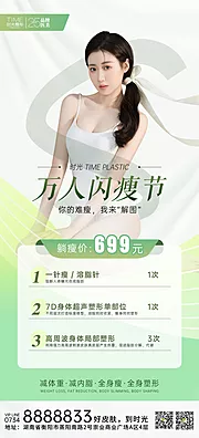 仙图网-医美万人闪瘦节