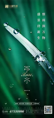 仙图网-雨水海报