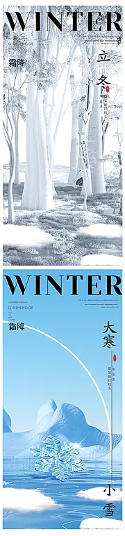 仙图网-立冬大寒小雪节气海报