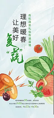 仙图网-送蔬菜暖场活动海报