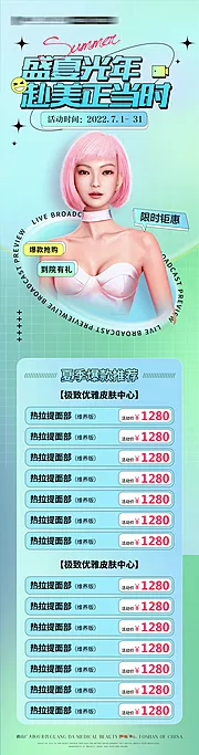 仙图网-医美直播盛夏