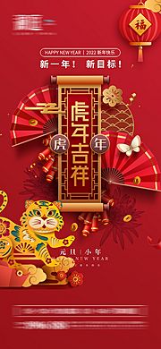 素材乐-2022元旦新年虎年剪纸海报