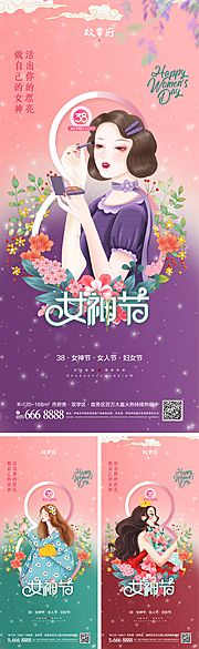 仙图网-38女神节插画系列海报