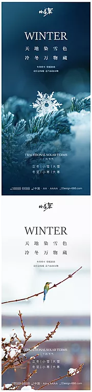 仙图网-立冬小雪大雪冬至小寒大寒海报