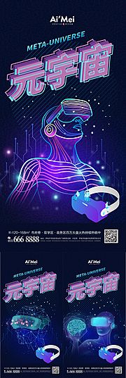 素材乐-虚拟VR世界元宇宙非凡体验宣传海报