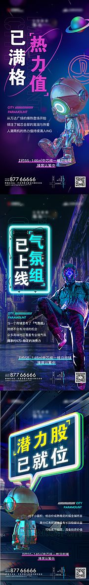 素材乐-地产赛博朋克创意抽象系列海报