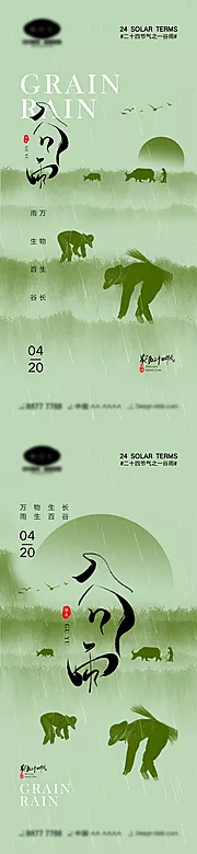 仙图网-谷雨节气海报