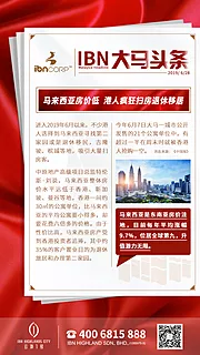 仙图网-房地产新闻报纸海报