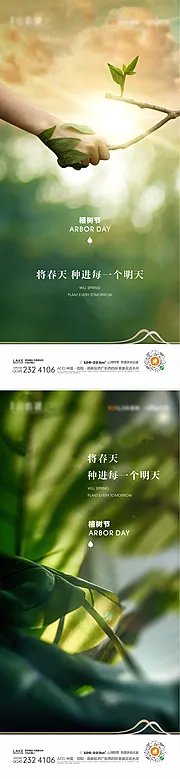 仙图网-植树节海报