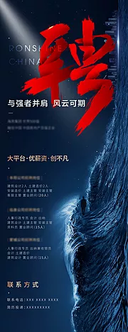 仙图网-地产招聘微信海报