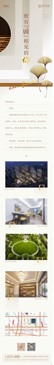 素材乐-房地产移动端温馨家书专题长图