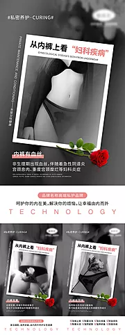 仙图网-女性妇科健康宣传海报