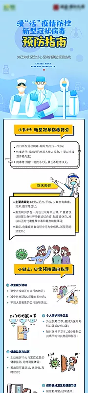 仙图网-疫情防控知识