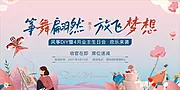 仙图网-DIY风筝生日会背景板