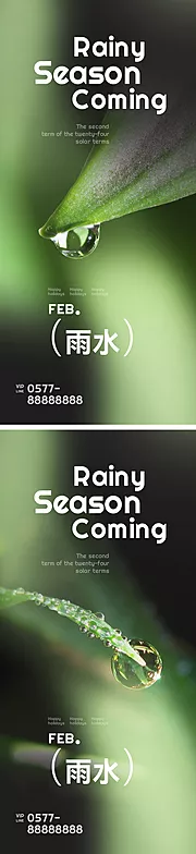 仙图网-雨水节气海报