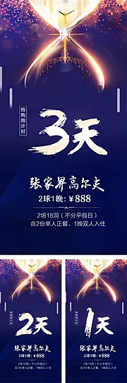 仙图网-倒计时沙漏创意海报