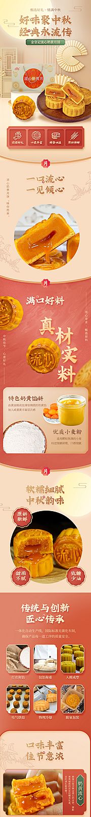 仙图网-流心月饼详情页