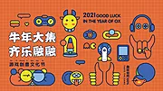 仙图网-游戏趣味创意文化节市集展板主视觉kv