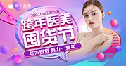 仙图网-整形医美囤货节活动促销院庆