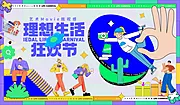 仙图网-理想生活狂欢节活动主画面