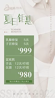 仙图网-美业医美孕产夏日钜惠海报