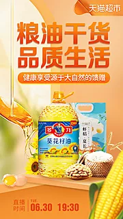 仙图网-粮油干活品质生活