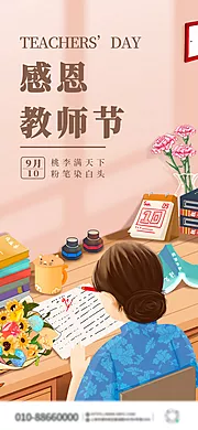 仙图网-教师节插画海报