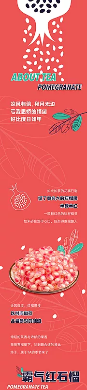 仙图网-石榴奶茶公众号长图