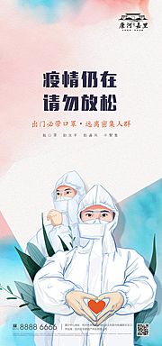 素材乐-防疫情注意事项