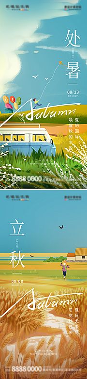 素材乐-处暑立秋节气插画创意海报