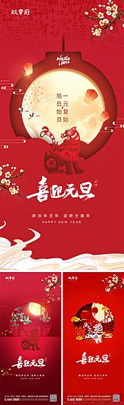 素材乐-元旦新年系列海报