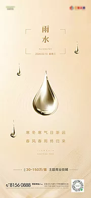 仙图网-雨水二十四节气移动端海报