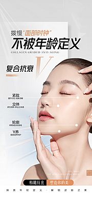 素材乐-医美整形美容护肤分层抗衰