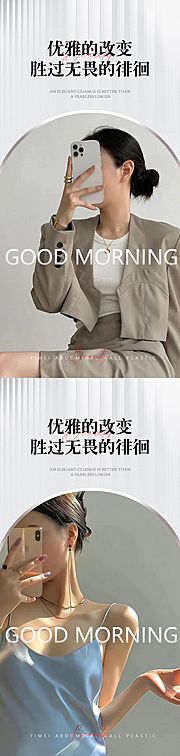 素材乐-医美早安问候高级系列海报