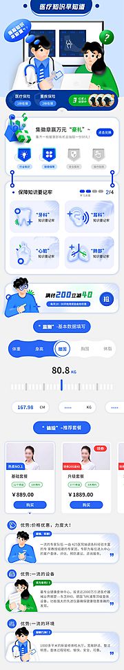 仙图网-大气简约蓝白医疗综合咨询详图