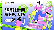 仙图网-五一商业促销活动展板