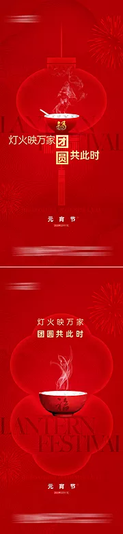 仙图网-新年元宵节系列海报