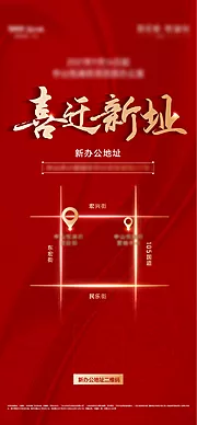 仙图网-乔迁喜报海报