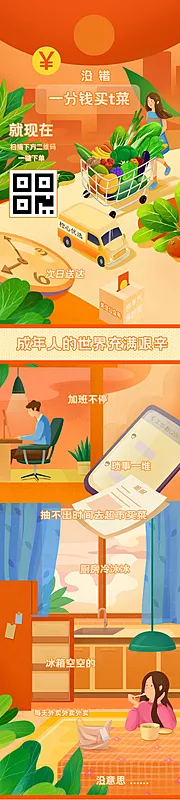 仙图网-电商APP买菜优选系列海报