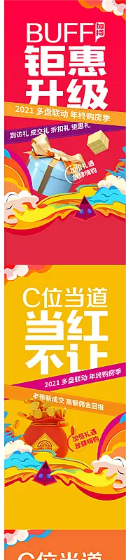 仙图网-年终购房节五彩缤纷系列海报