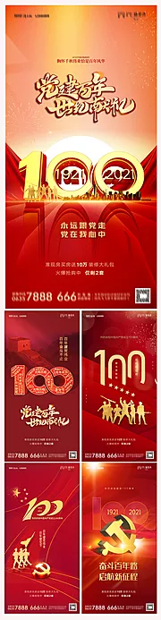 仙图网-地产建党节100周年海报