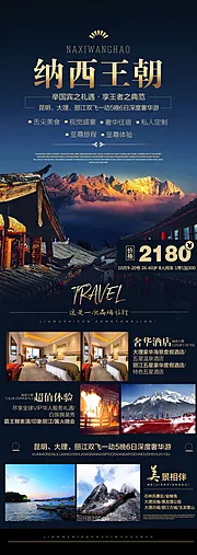 仙图网-云南高端旅游海报