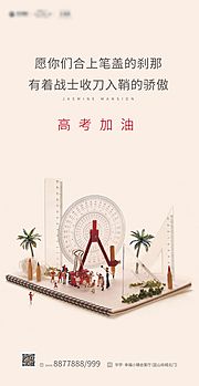 素材乐-高考创意移动端海报