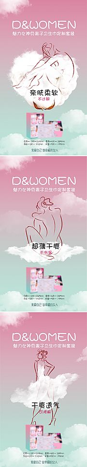 素材乐-女性卫生巾海报