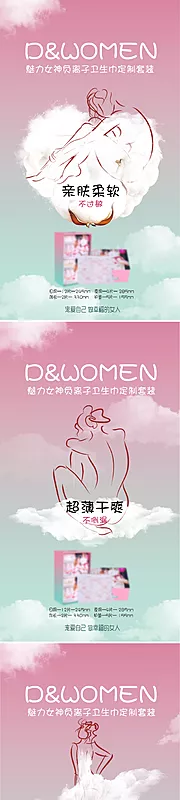 仙图网-女性卫生巾海报