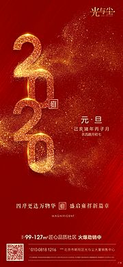 素材乐-地产2020元旦微信海报