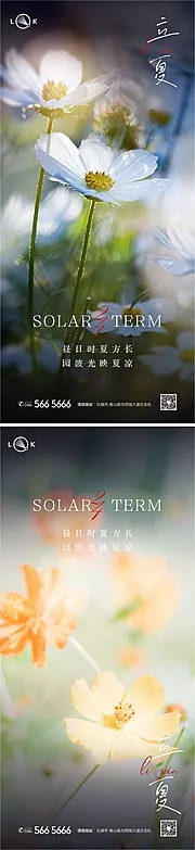 仙图网-立夏二十四节气系列海报