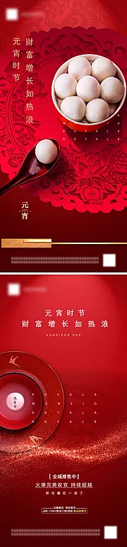 仙图网-元宵节海报