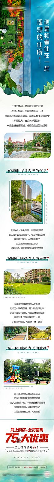 素材乐-住在春天里长图