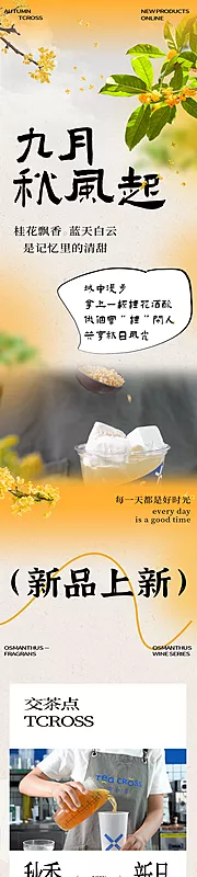 仙图网-秋季餐饮奶茶饮品宣传促销活动长图